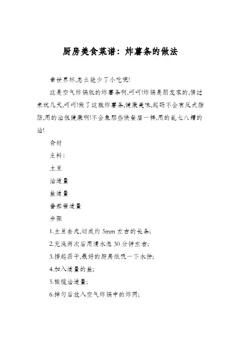 厨房美食菜谱：炸薯条的做法_5