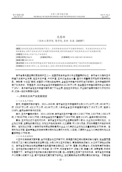 吉林省玉米产业发展的问题及对策