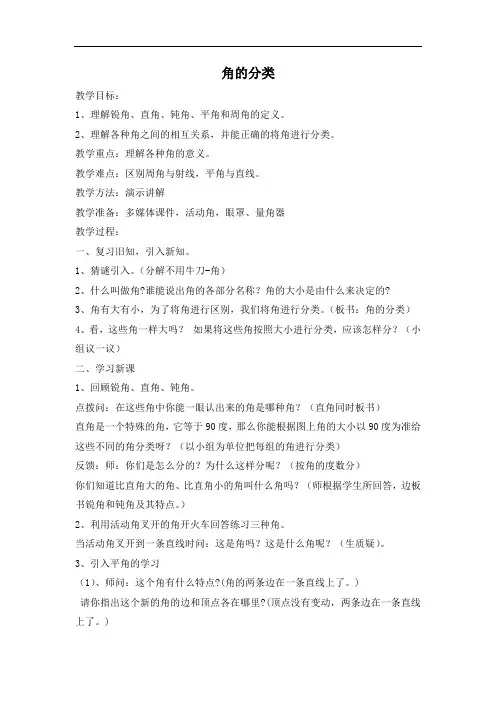 人教版四年级上册数学教案-角的分类
