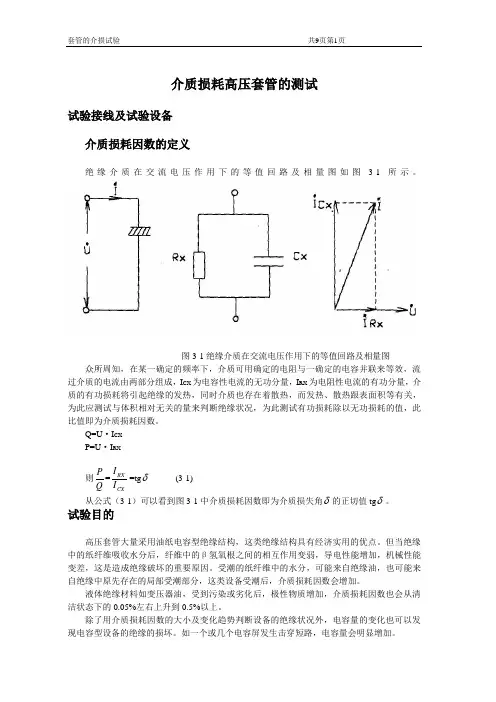 套管介损测试