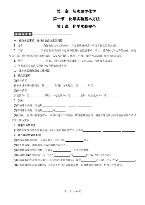化学必修一全册导学案