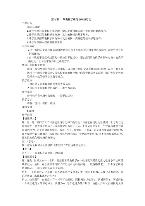 1.9 带电粒子在电场中运动 教案 (人教版选修3-1)