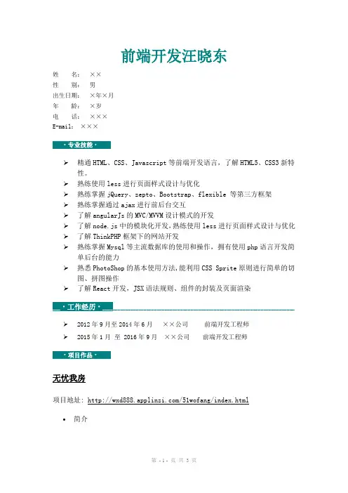 web前端简历