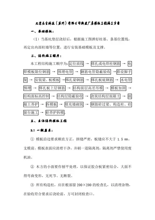 厂房模板工程方案