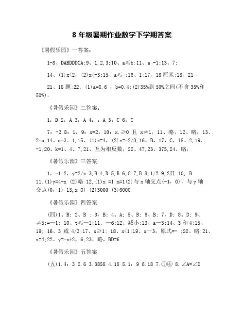 8年级暑期作业数学下学期答案