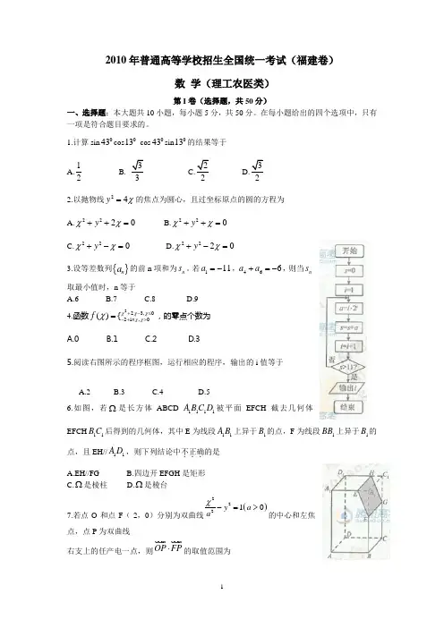 2010福建省高考理科数学试卷及答案(文字版)