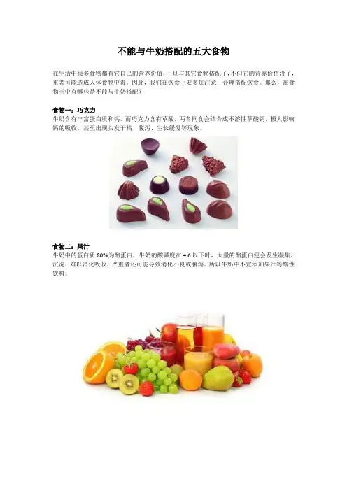 不能与牛奶搭配的五大食物