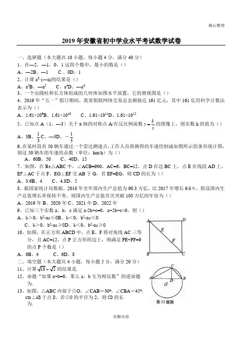 2019年安徽中考数学试卷及答案