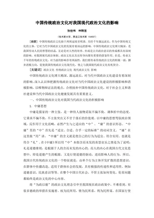 中国传统政治文化对我国现代政治文化的影响《学理论》