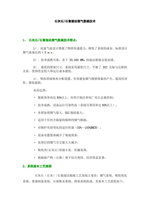 湿法脱硫技术