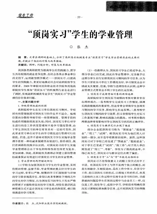 “顶岗实习”学生的学业管理
