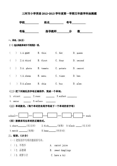 小学五年级竞赛题 2012-2013上