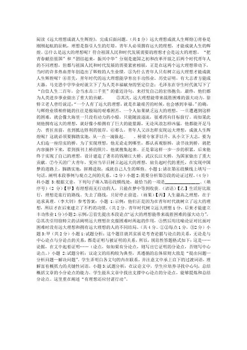《远大理想成就人生辉煌》阅读附答案