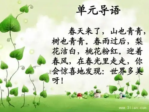 古诗两首_春晓_村居
