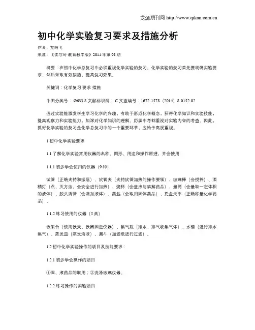 初中化学实验复习要求及措施分析