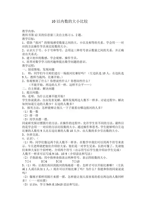 一年级数10以内数的大小比较