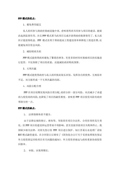 ppp模式的优缺点