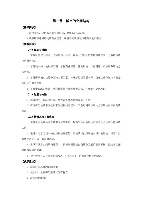 城市空间结构   教案