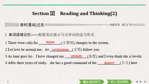 2019-2020版高中英语新教材人教必修第一册Unit 5:Section Ⅲ Reading and Thinking(2)
