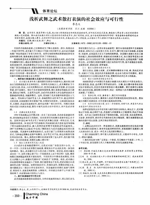 浅析武舞之武术散打表演的社会效应与可行性