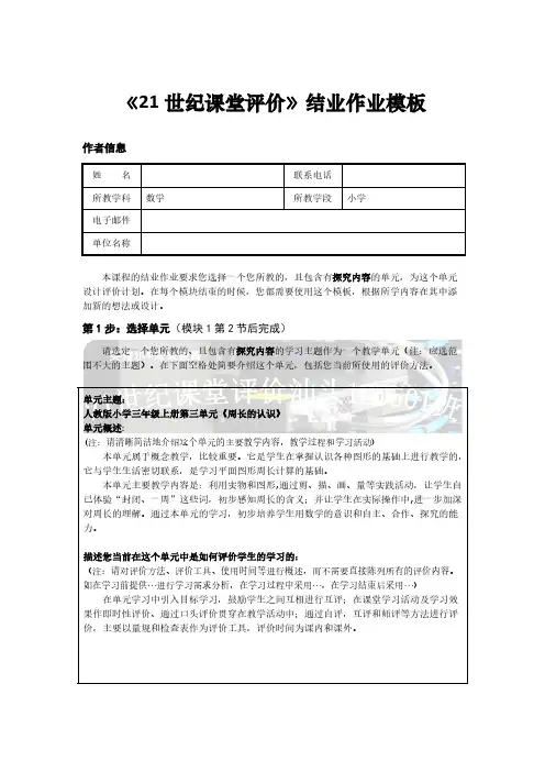 [vip专享]21世纪课堂评价小学数学三年级结业作业