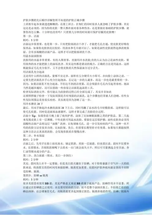 护肤步骤的先后顺序详解