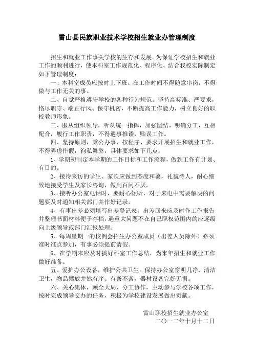 招生就业办办公管理制度
