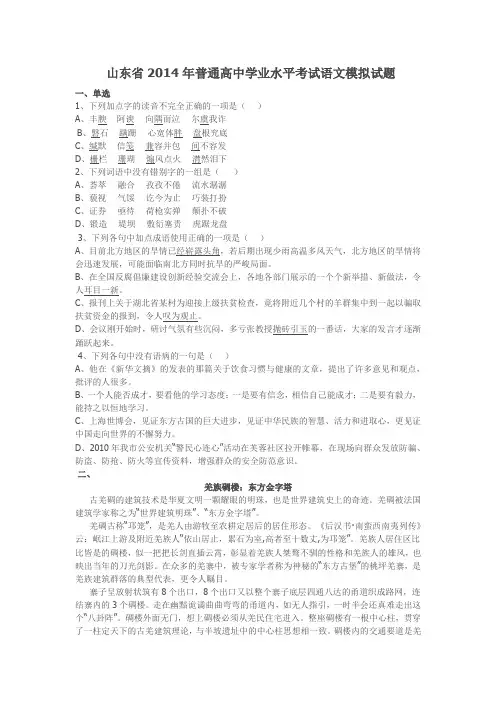 山东省2014年高中学业水平考试语文模拟试题