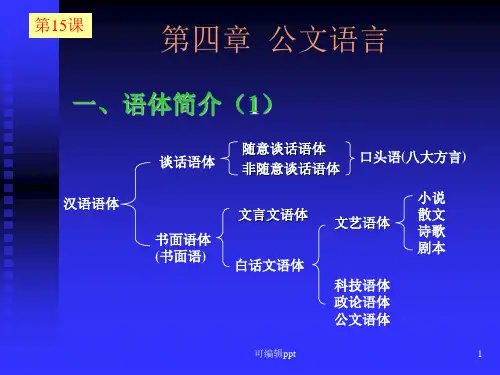 秘书与公文写作(6)