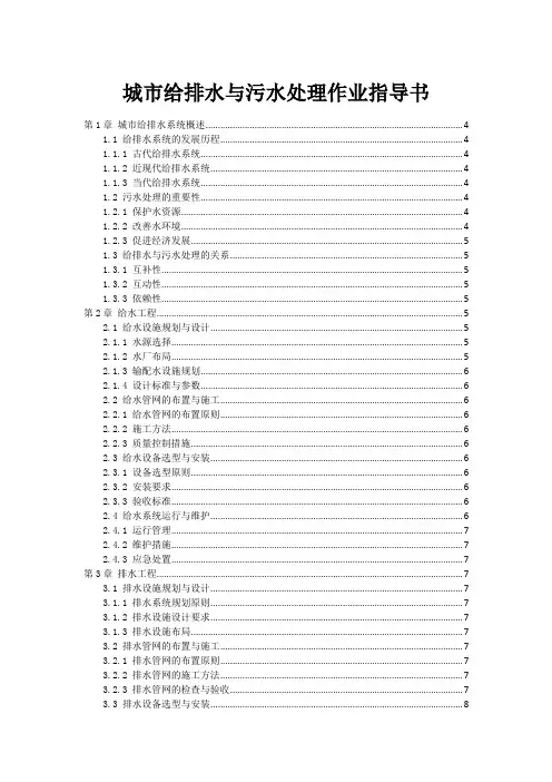 城市给排水与污水处理作业指导书