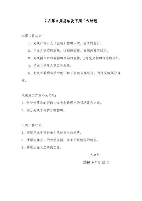 本周工作总结下周计划模板