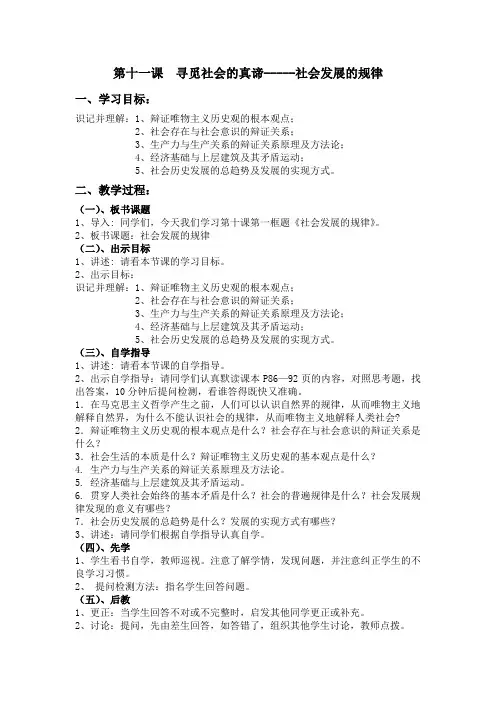 第十一课  寻觅社会的真谛