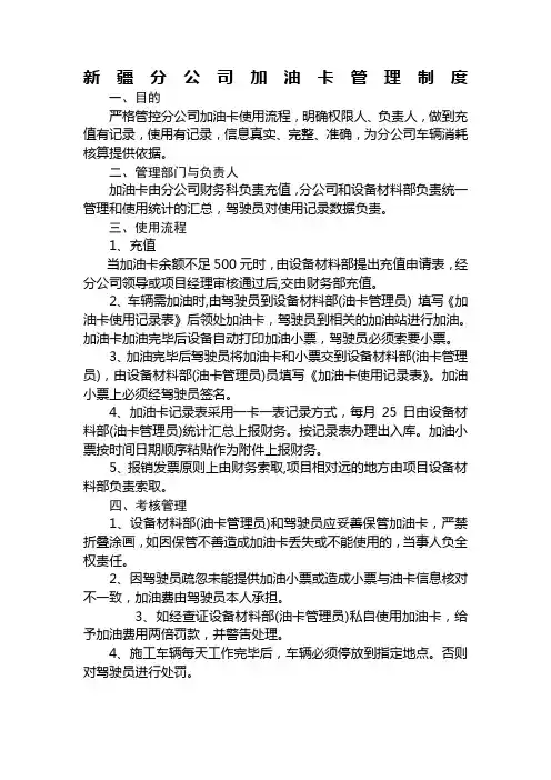 加油卡管理制度 2