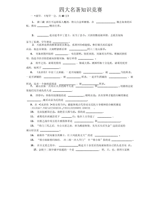四大名著竞赛试题及答案