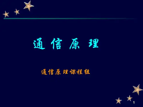 通信原理之引言.pptx
