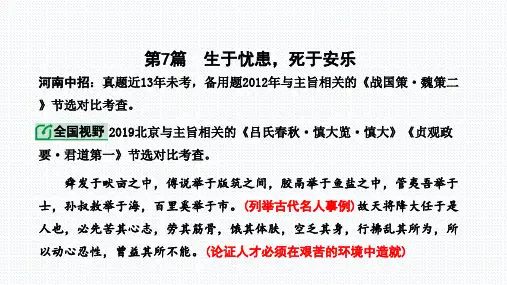 【最新】2020中考语文复习：文言文提升训练第7篇  生于忧患,死于安乐