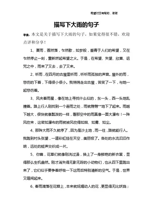 描写下大雨的句子