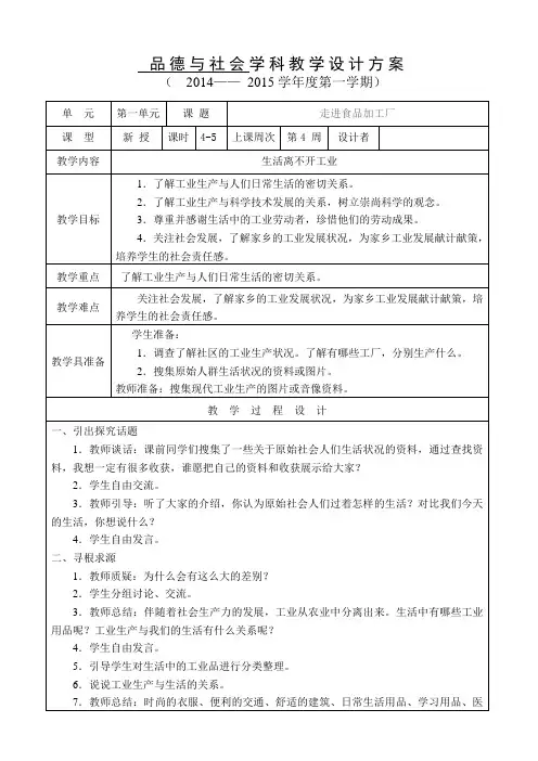 五年级品德表格教案《生活离不开工业》