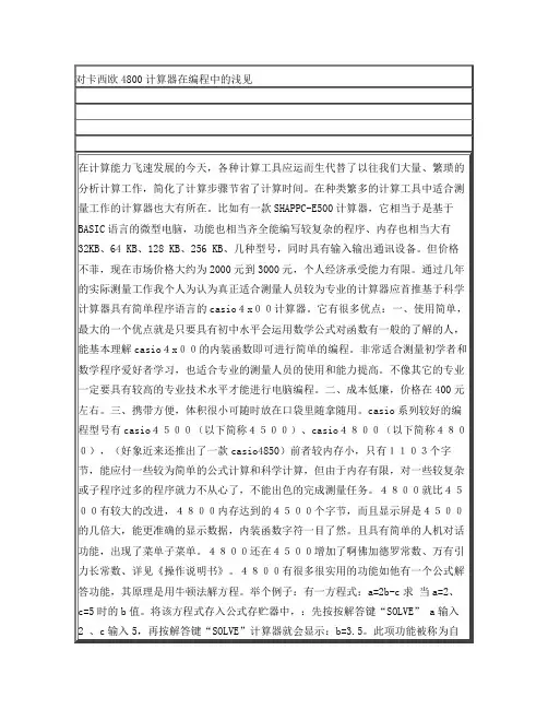 卡西欧4800P计算器程序