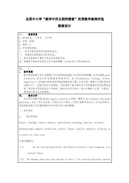 外研版必修4module-4-The-great-scientist