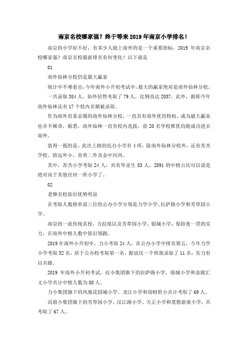 最新-南京名校哪家强？终于等来2019年南京小学排名! 精品