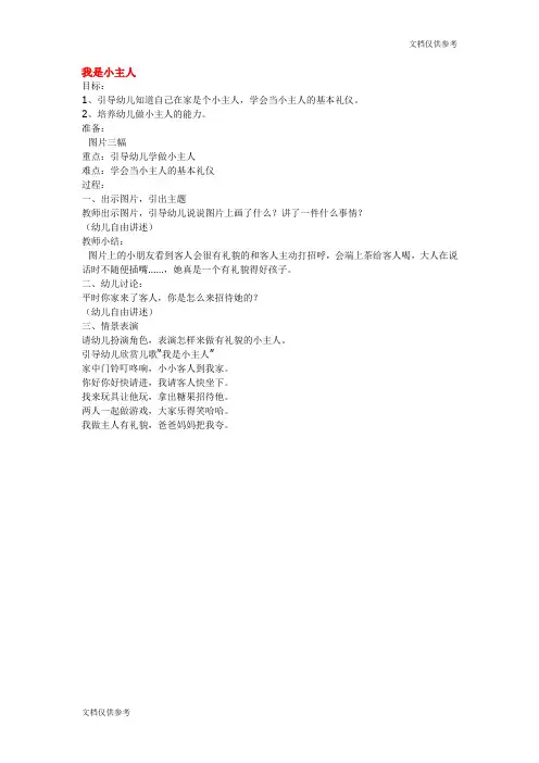 小班综合教案 教案 我是小主人