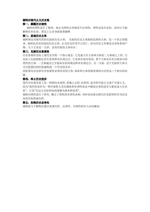 福柯的后现代主义