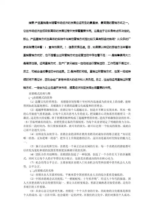 直销模式的利与弊