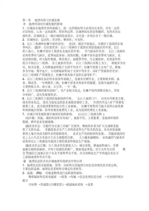 人教版高中地理必修三知识点总结