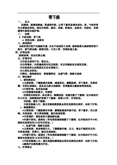 盆腔炎的护理常规
