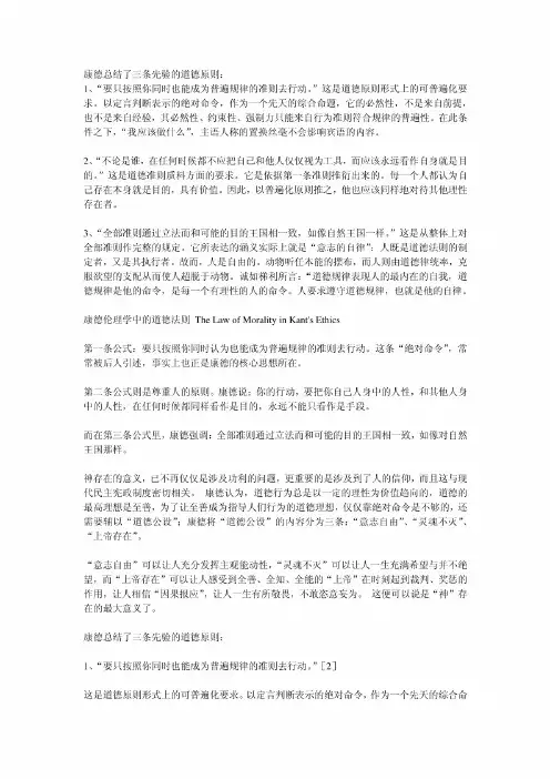 康德的道德哲学三原则