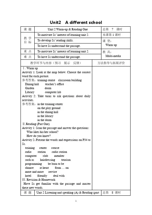 职高英语第一册unit_2-3教案.doc