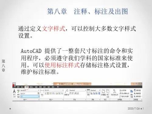 cad 第8章注释标注及出图