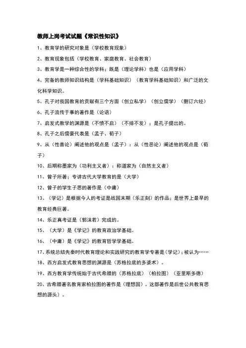 教育学心理学知识点总结